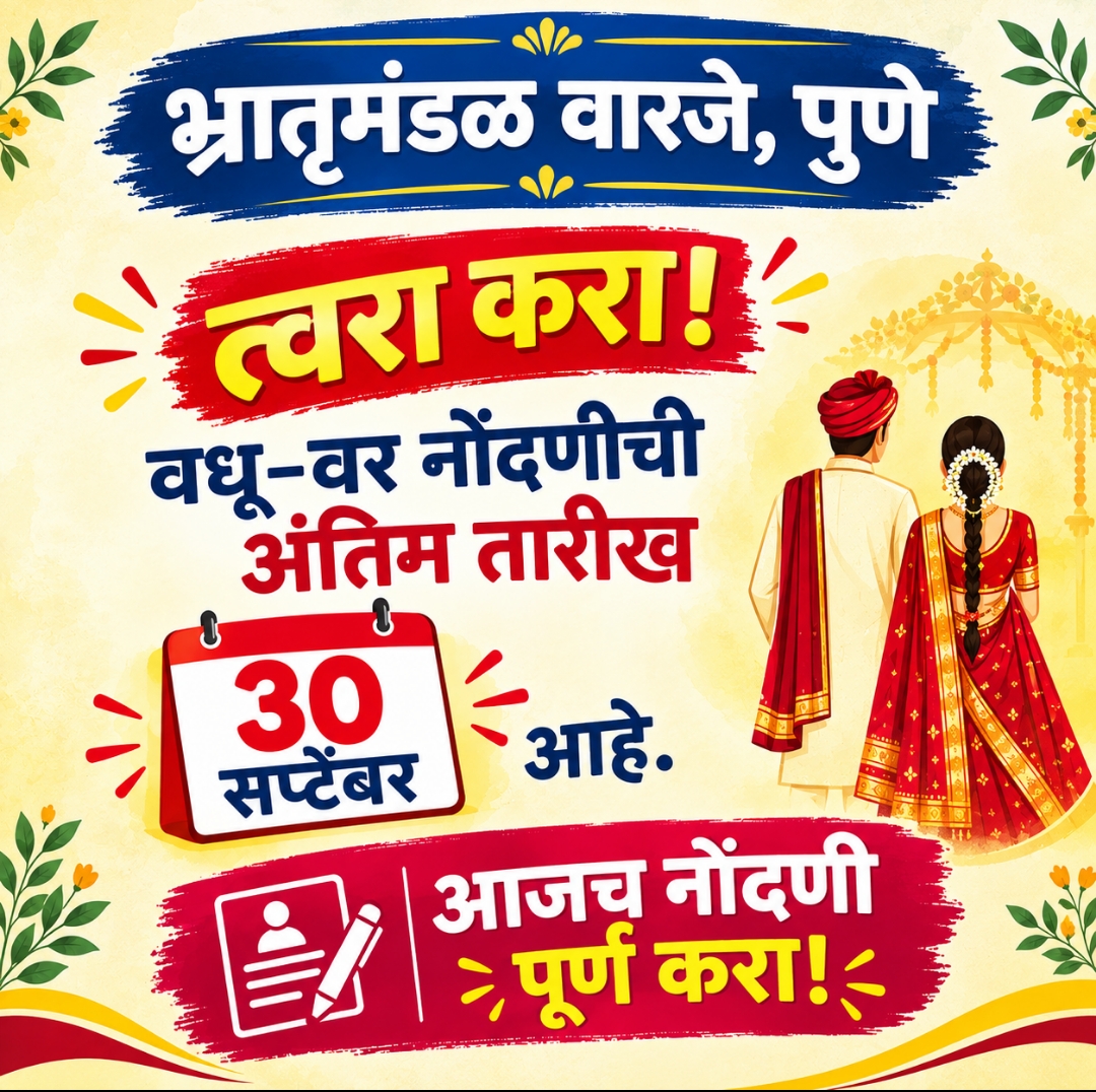 त्वरा करा 